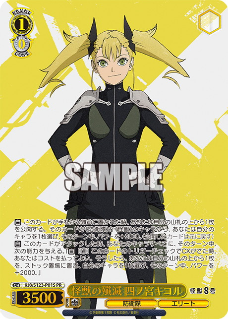 【KJ8/S123-P01S PR】怪獣の殲滅 四ノ宮キコル