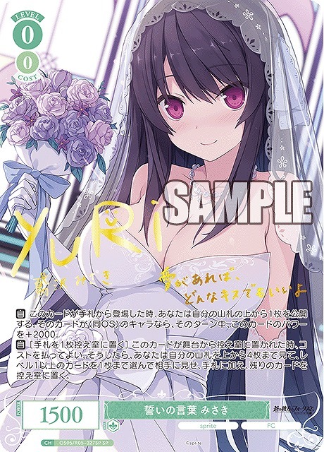 【OS05/R05-027SP SP】誓いの言葉 みさき(サイン入り)