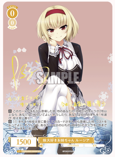 【OS03/R03-005SP SP】 妹大好きお姉ちゃん ルーシア(サイン入り)