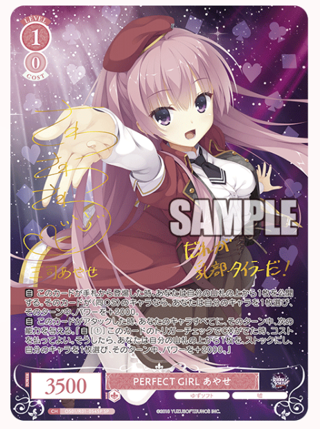 【OS01/R01-054SP SP】PERFECT GIRL あやせ(サイン入り)