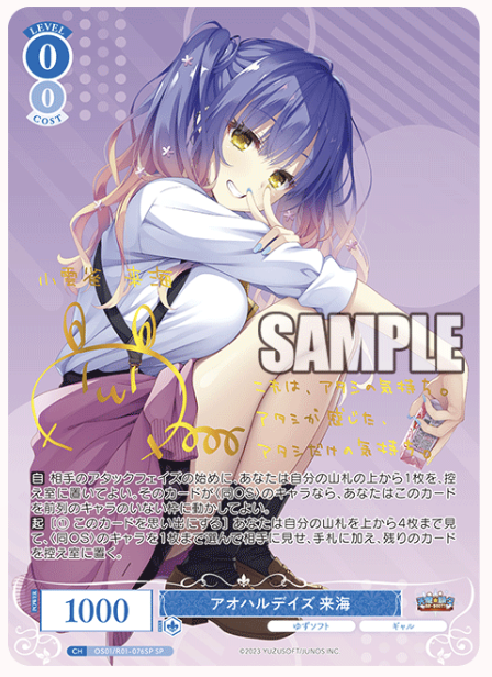 【OS01/R01-076SP SP】アオハルデイズ 来海(サイン入り)