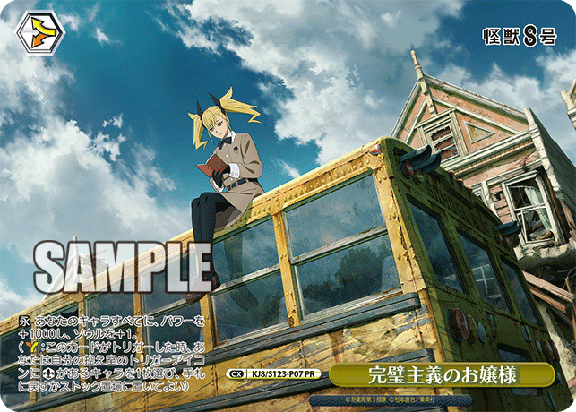 【KJ8/S123-P07 PR】完璧主義のお嬢様