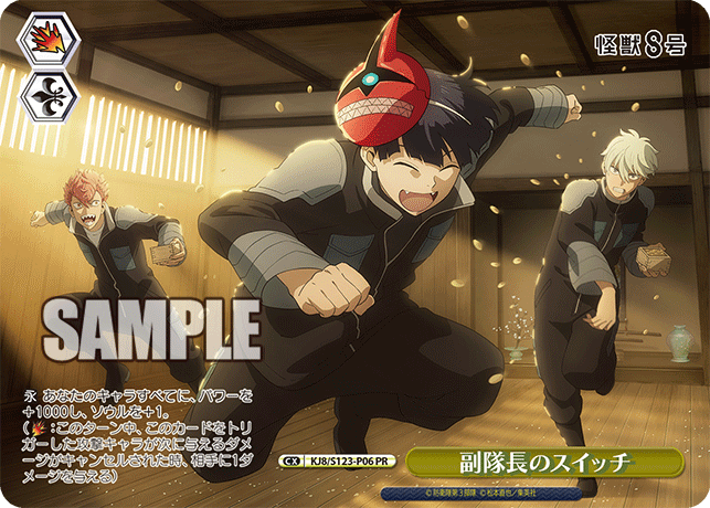 【KJ8/S123-P06 PR】副隊長のスイッチ