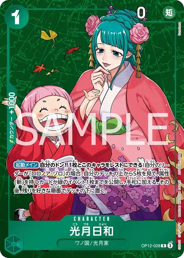 【OP12-028 R】光月日和(ホロ/パラレル）(スタンダードバトルパックVol.13)