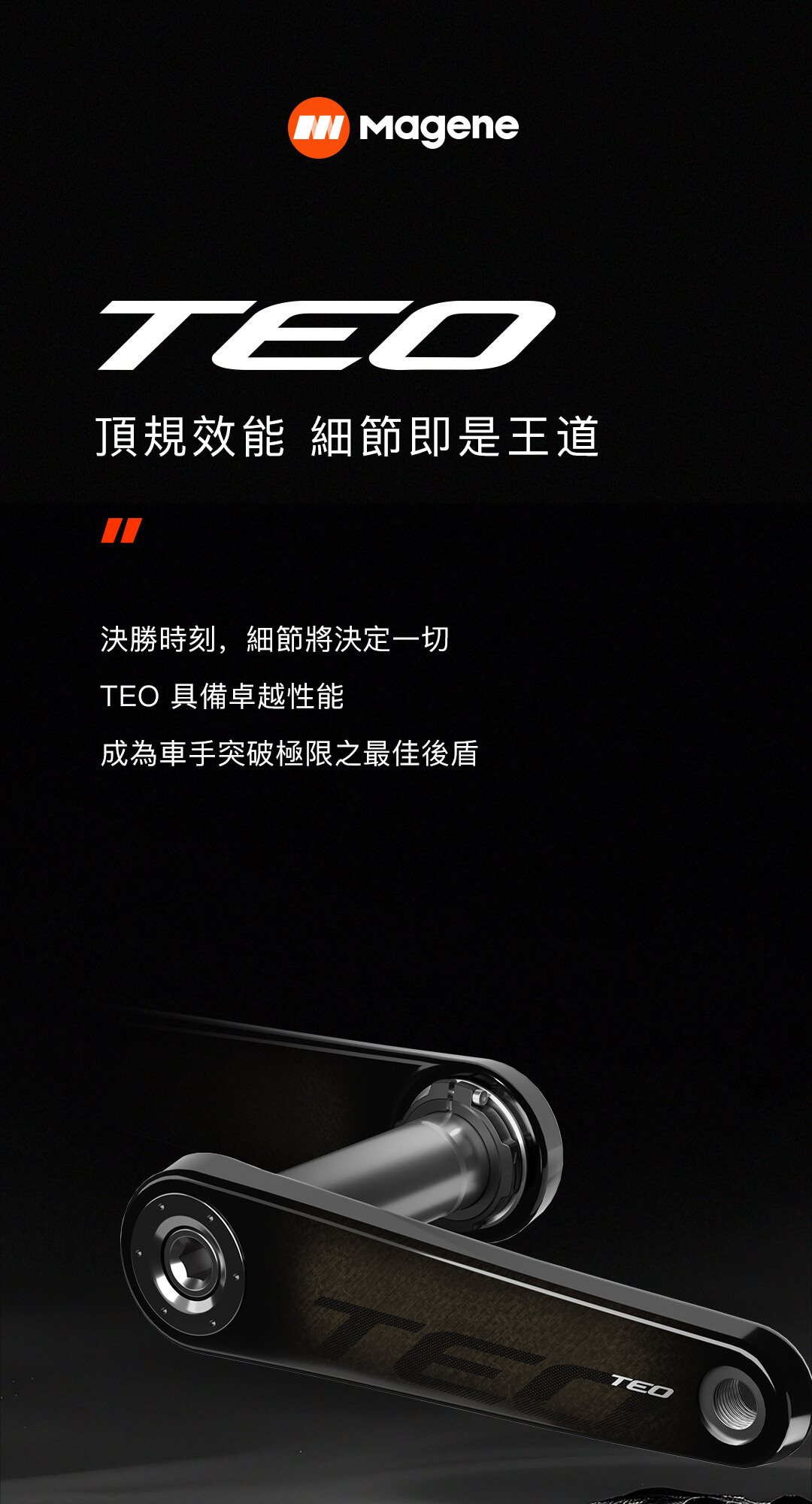 (買功率大盤送左腿迫緊環) Magene 邁金功率大盤 TEO-P515 功率器+碳纖維曲柄 腿長:160mm 加贈CRODER 左腿迫緊環