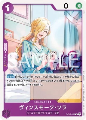 【OP12-062 R】ヴィンスモーク・ソラ(パラレル)(スタンダードバトルパック Vol.13)