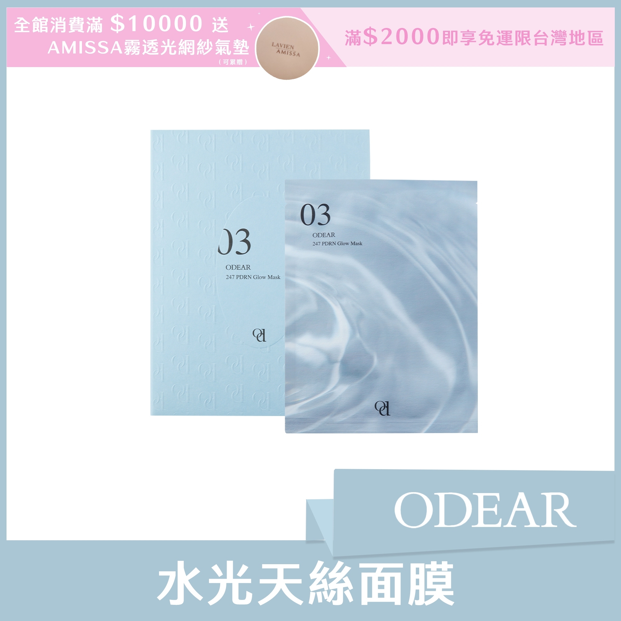 ODEAR 水光天絲面膜 40ml*5片