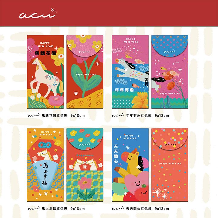 Acuì馬年紅包袋組