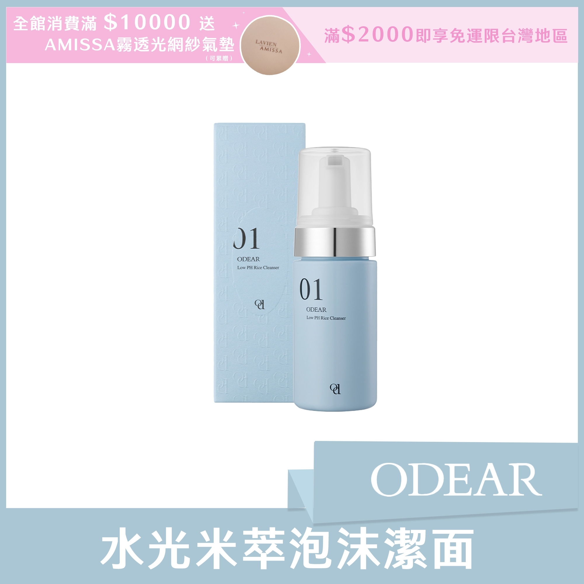 ODEAR 水光米萃泡沫潔面 100ml