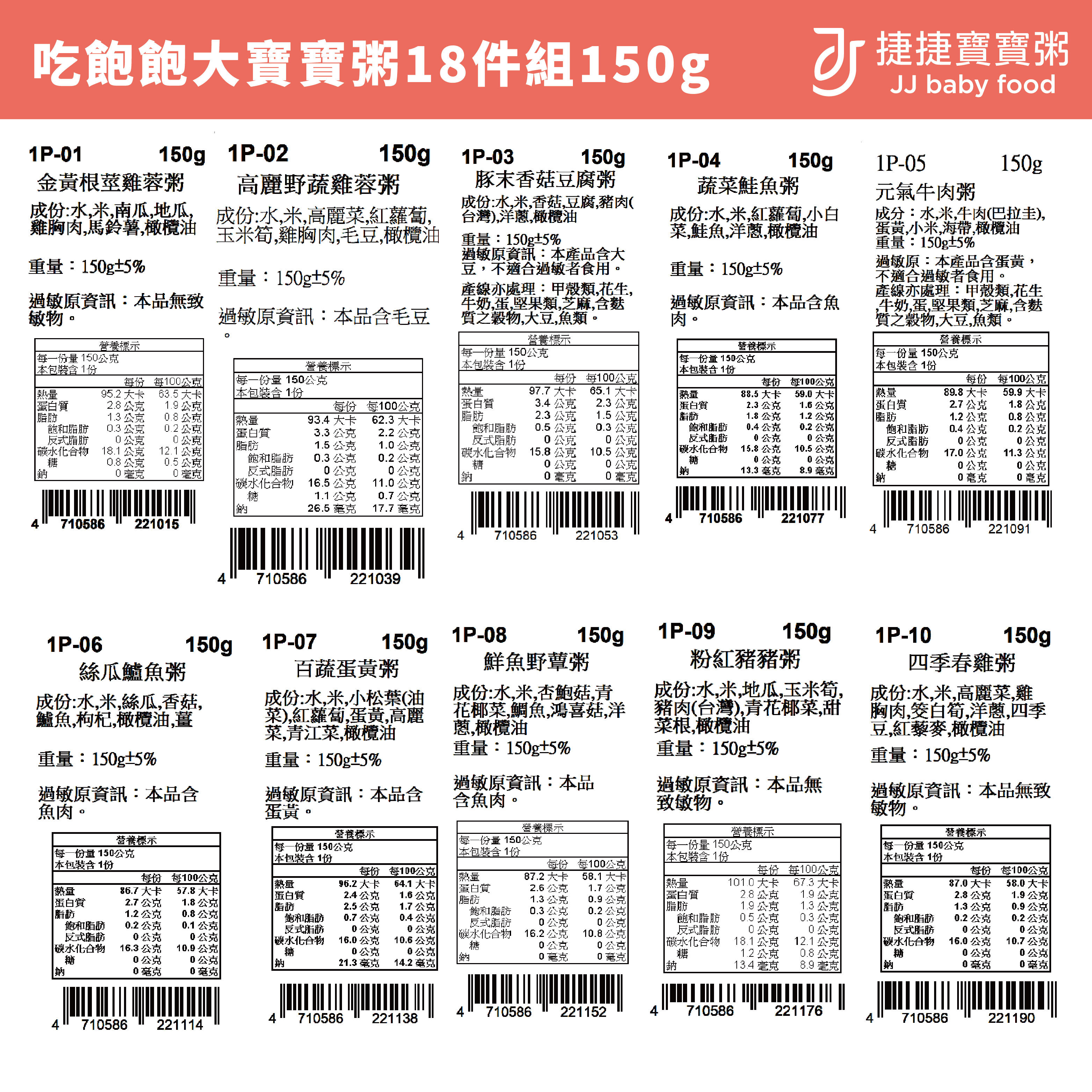 副食品-G-1P-18A 吃飽飽大寶寶粥18件組