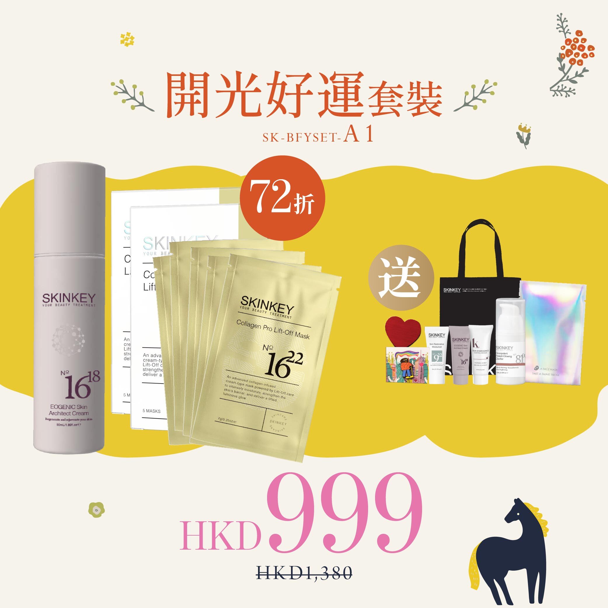 【賀年套裝】開光好運套裝 (A1)