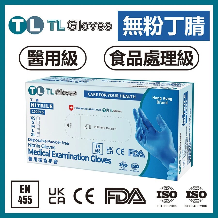 TL GLOVES - 一次性醫用無粉手套 [丁腈] - 100隻/盒