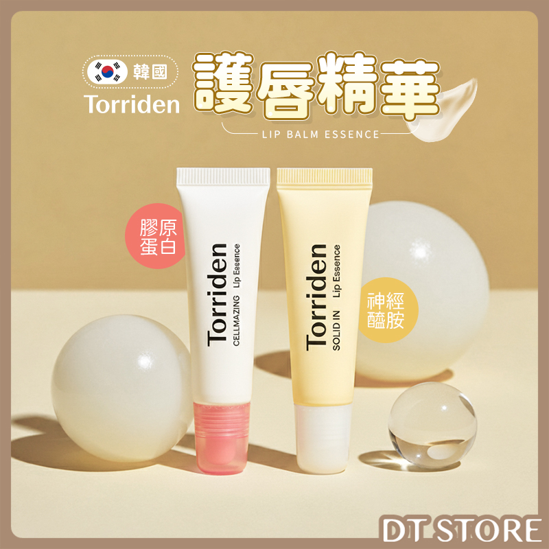 韓國 Torriden 護唇精華 11ml【AS047】