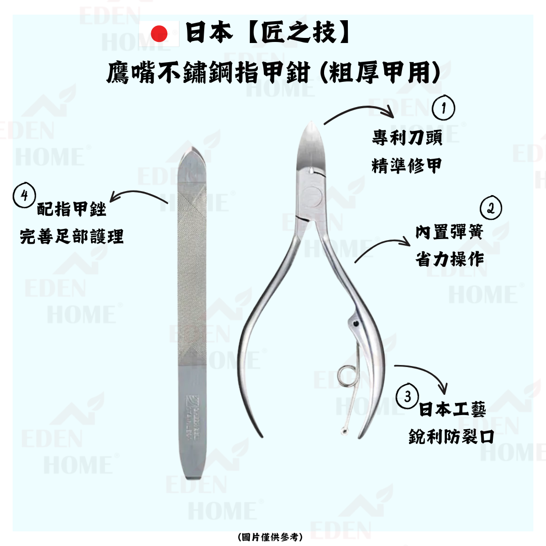日本【匠之技】鷹嘴不鏽鋼指甲鉗 (粗厚甲用)