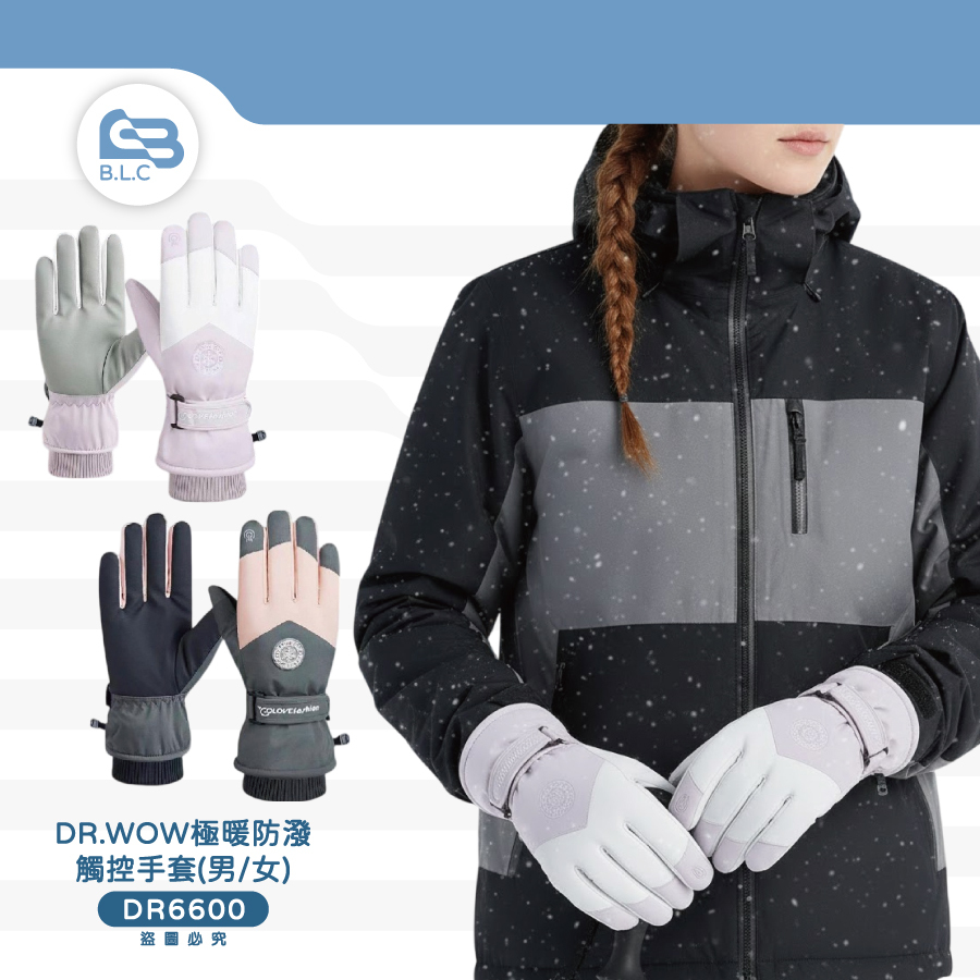 DR.WOW極暖防潑觸控手套(男/女)DR6600/6601
