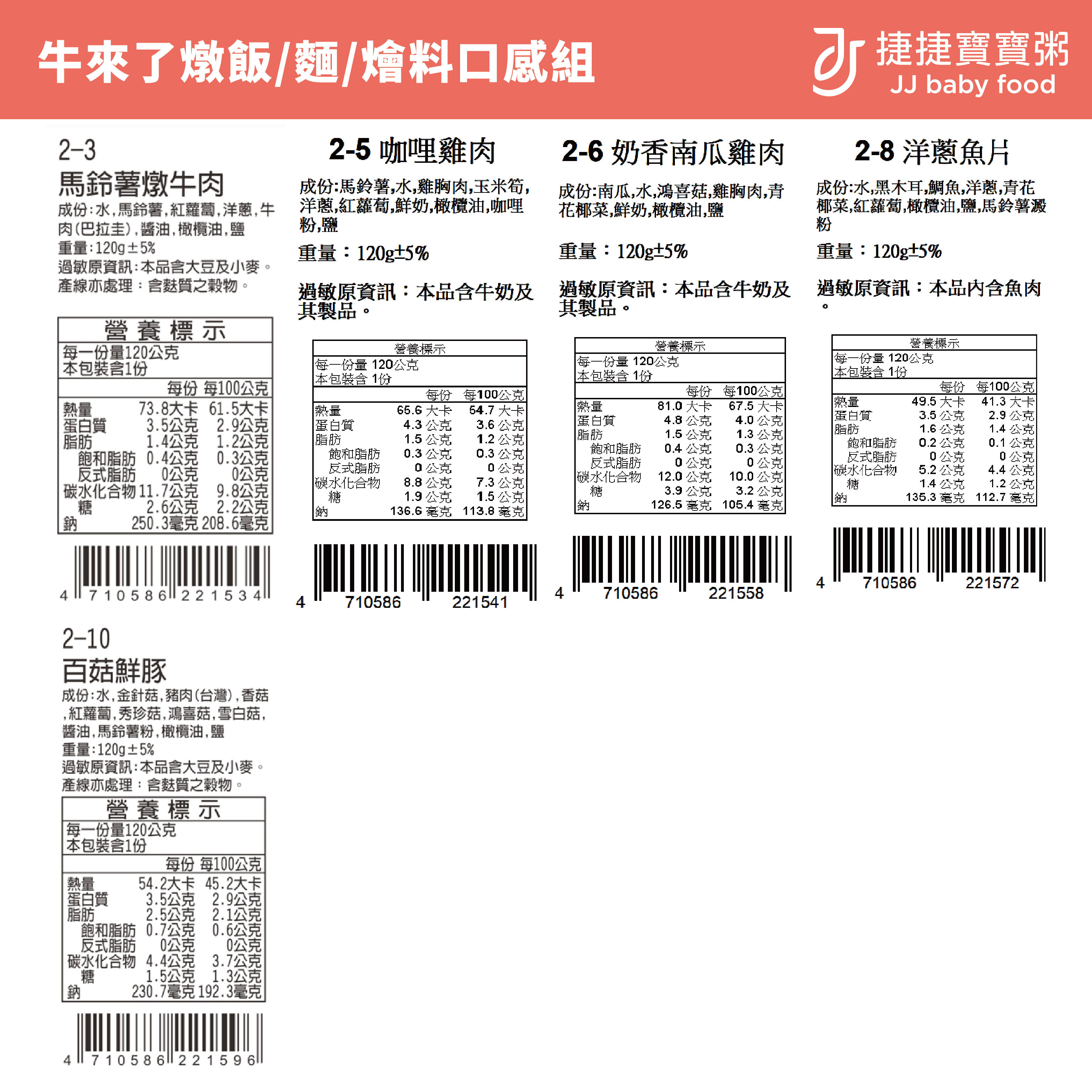 寶寶副食品-G-S2-5A5B牛來了燉飯/麵/燴料口感組