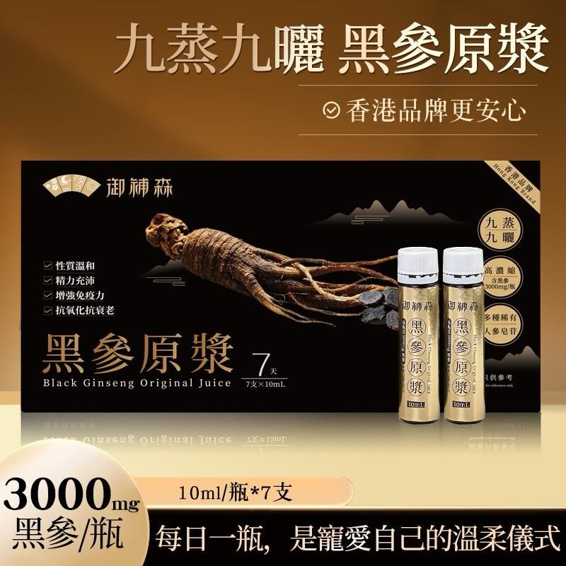 PRM-FFG0109-052 黑參原漿10ml/瓶*7支 (A52)