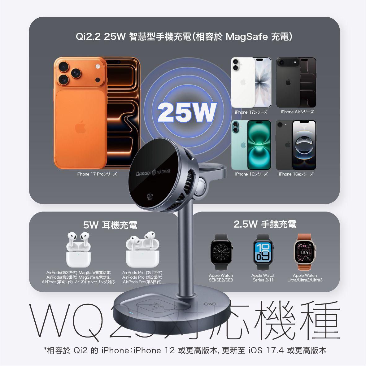 ARGO WQ25 3合1 25W Qi2 製冷磁吸無線充電座