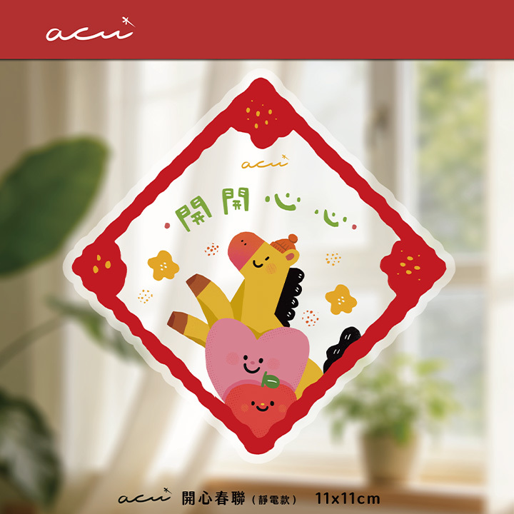 Acuì馬年春聯_靜電款