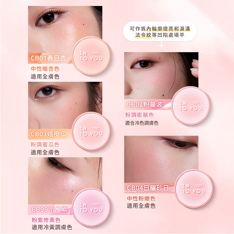 INTO YOU心慕與你 氣墊腮紅 3.2g【AP039】