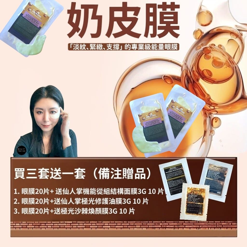 (太陽穴專研眼圈.眼紋) Les soins 生物提拉緊緻眼膜Z839 Bio-Lift Temple-Enhancing Eye Mask