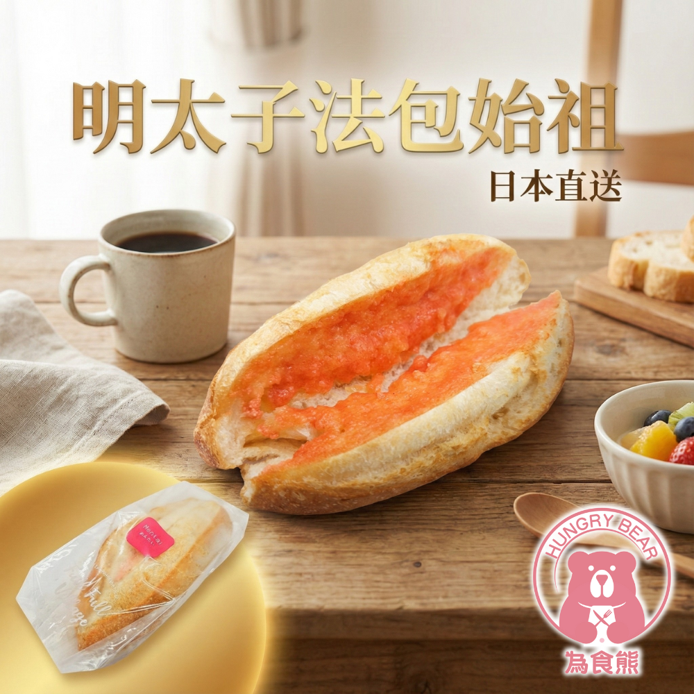 (明太子) THE FULL FULL HAKATA 明太子法包 1個 100G (急凍-18°C)