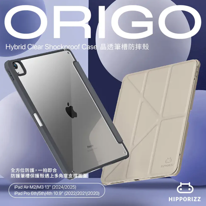 HIPPORIZZ - Origo 晶透筆槽防摔殼 iPad Air 13 吋、Pro 12.9吋