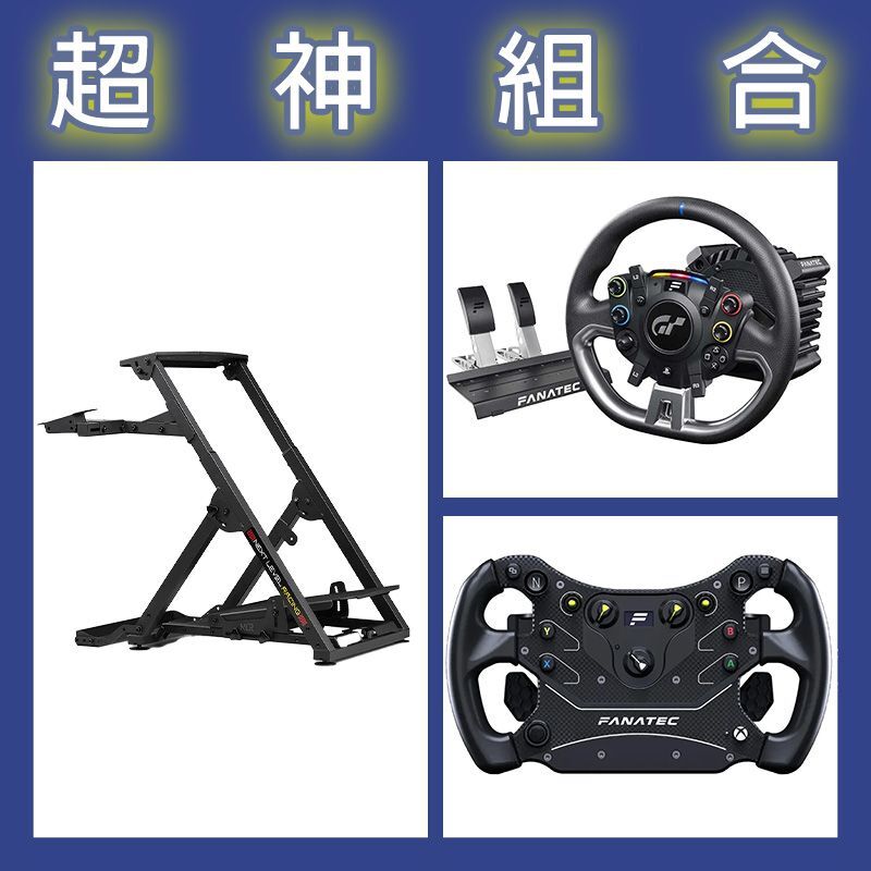 【超神組合】FANATEC DD PRO 5NM套裝+GT3方向盤+NLR WHEEL STAND 2.0賽車架