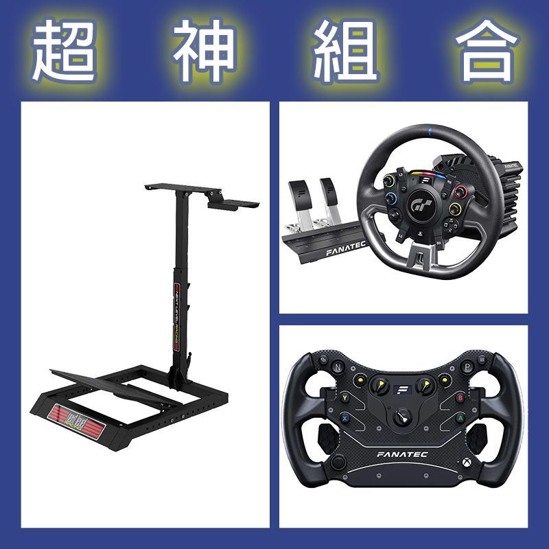 【超神組合】FANATEC DD PRO 5NM套裝+GT3方向盤+NLR WHEEL STAND LITE賽車架