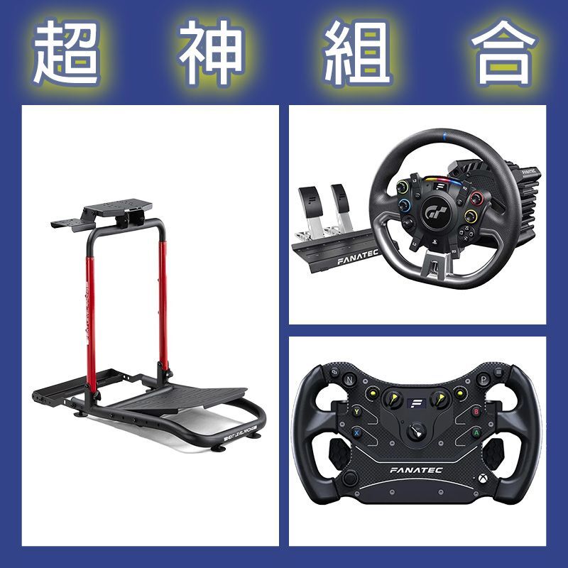 【超神組合】FANATEC DD PRO 5NM套裝+GT3方向盤+NLR WHEEL STAND LITE 2.0賽車