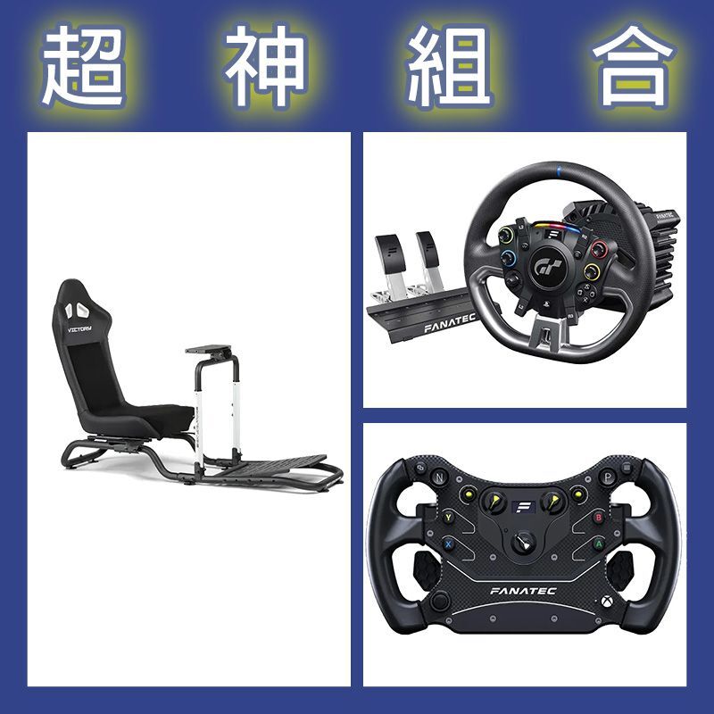 【超神組合】FANATEC DD PRO 5NM套裝+GT3方向盤+NLR Victory賽車架