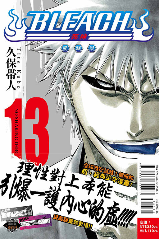 BLEACH死神 愛藏版 #13（首刷限定版）