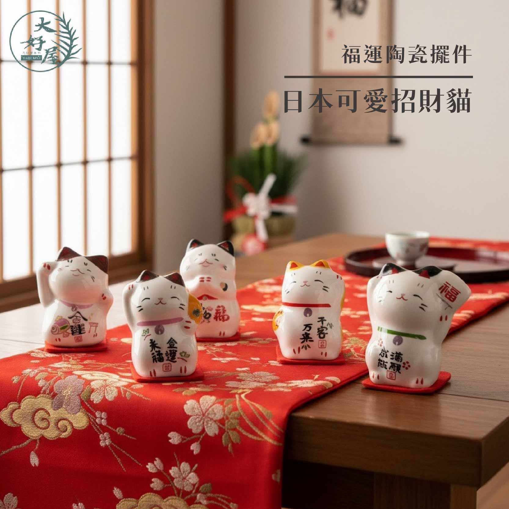 日系可愛招財貓 (招き猫)