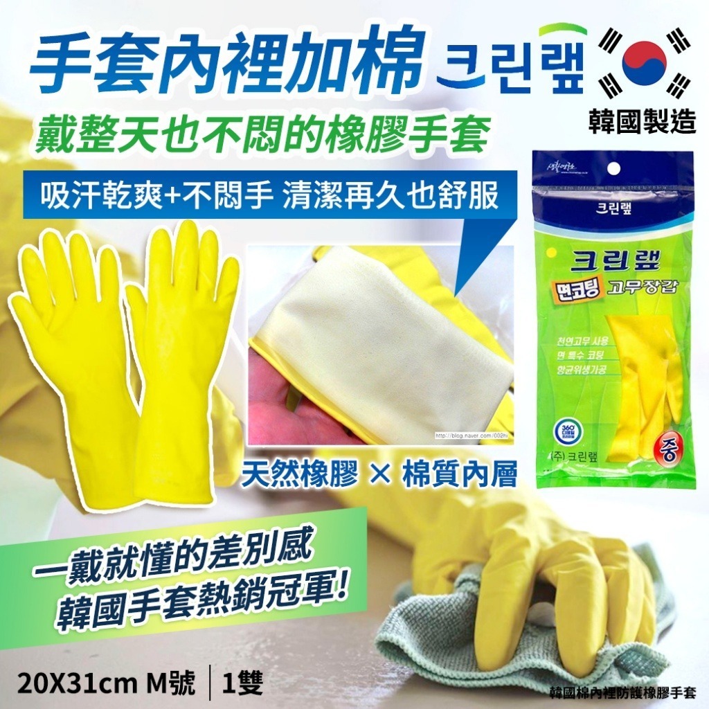 (現貨) 韓國棉內裡防護橡膠手套1對裝