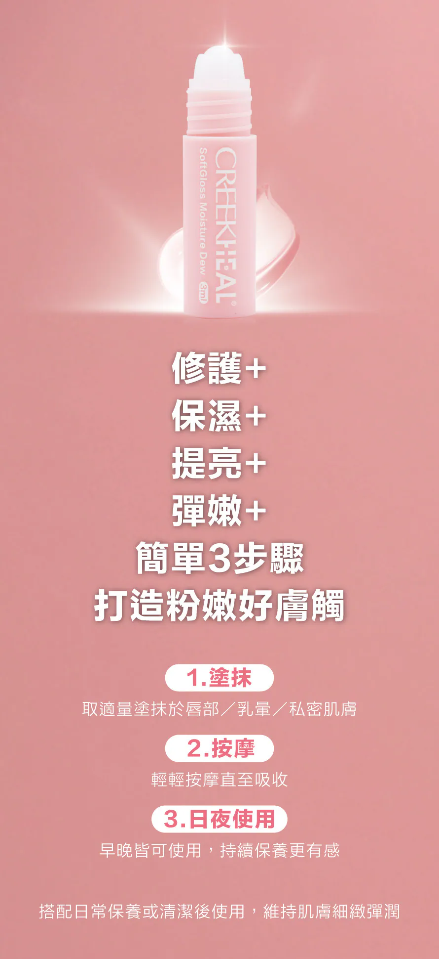 珂芮爾原色微光凝露 私密肌膚保養油 唇油 淡化保濕乳暈