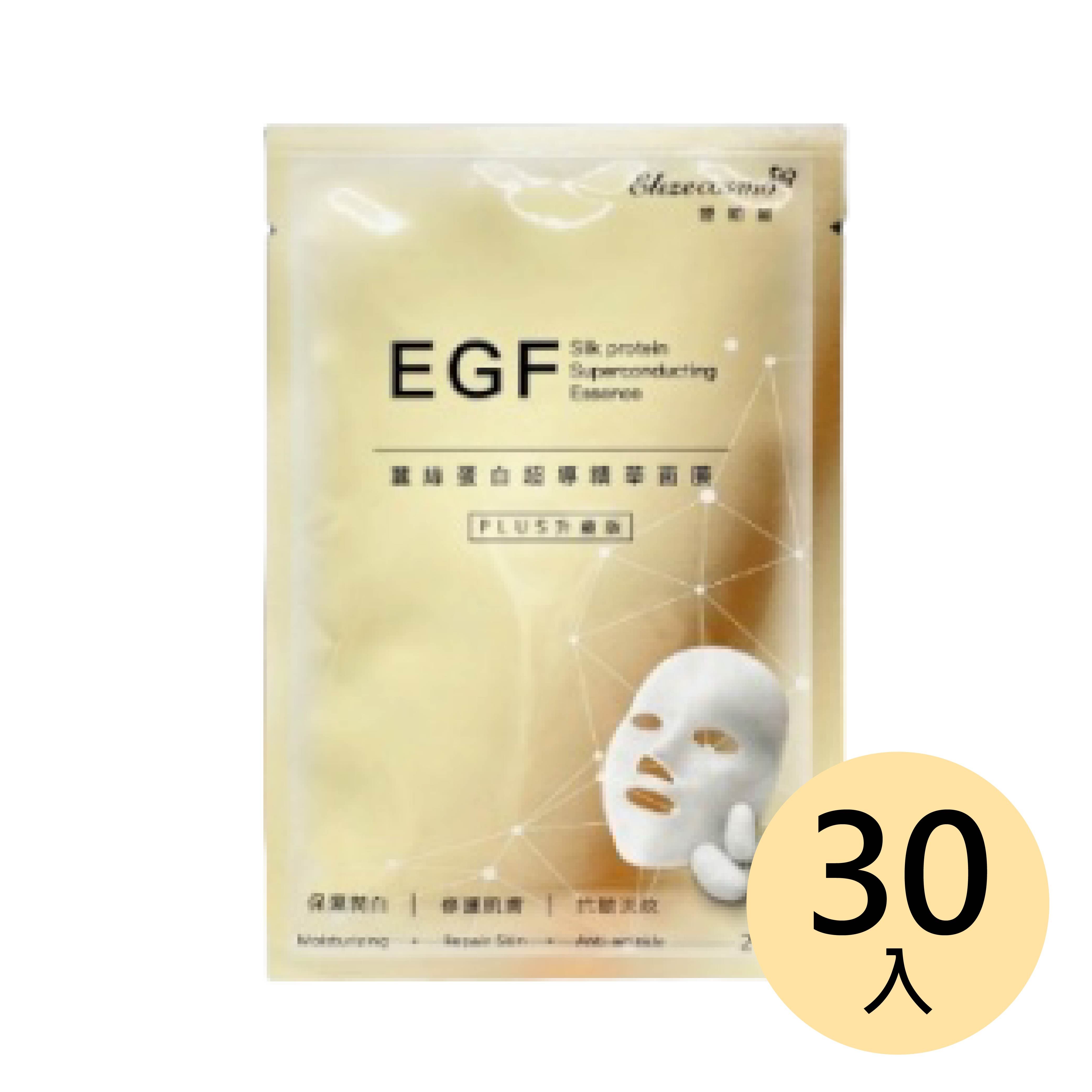 蠶絲蛋白超導精華面膜升級版-30片入