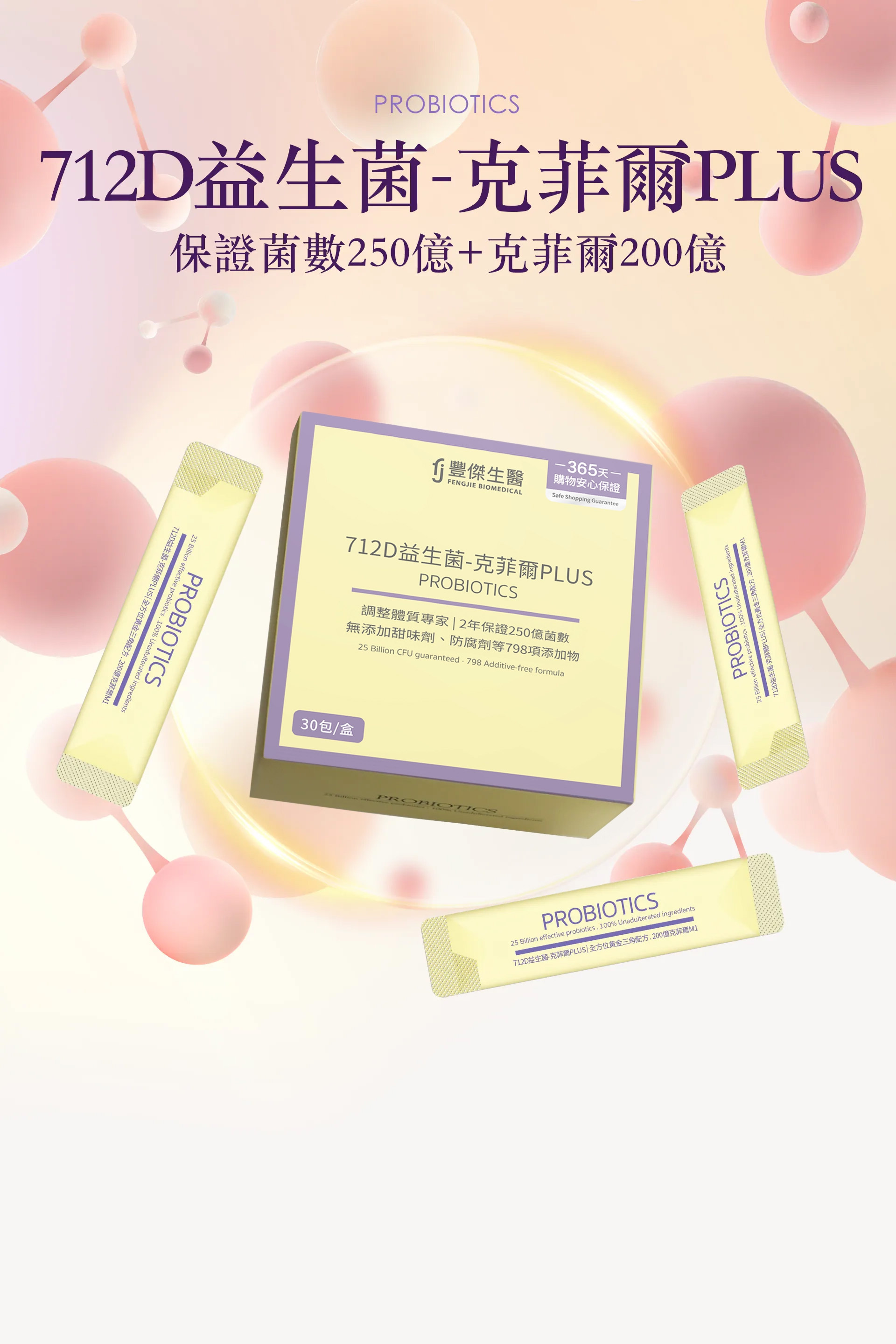 712D益生菌-克菲爾PLUS