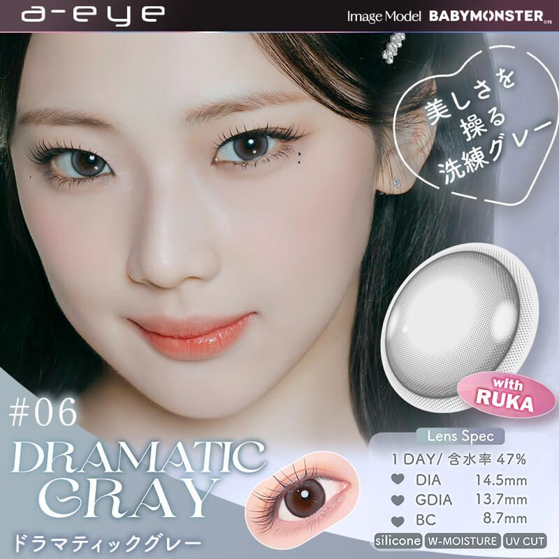 (BabyMonster Ruka同款)efrear x BabyMonster a-eye 1 Day(Dramatic Gray)(10片)