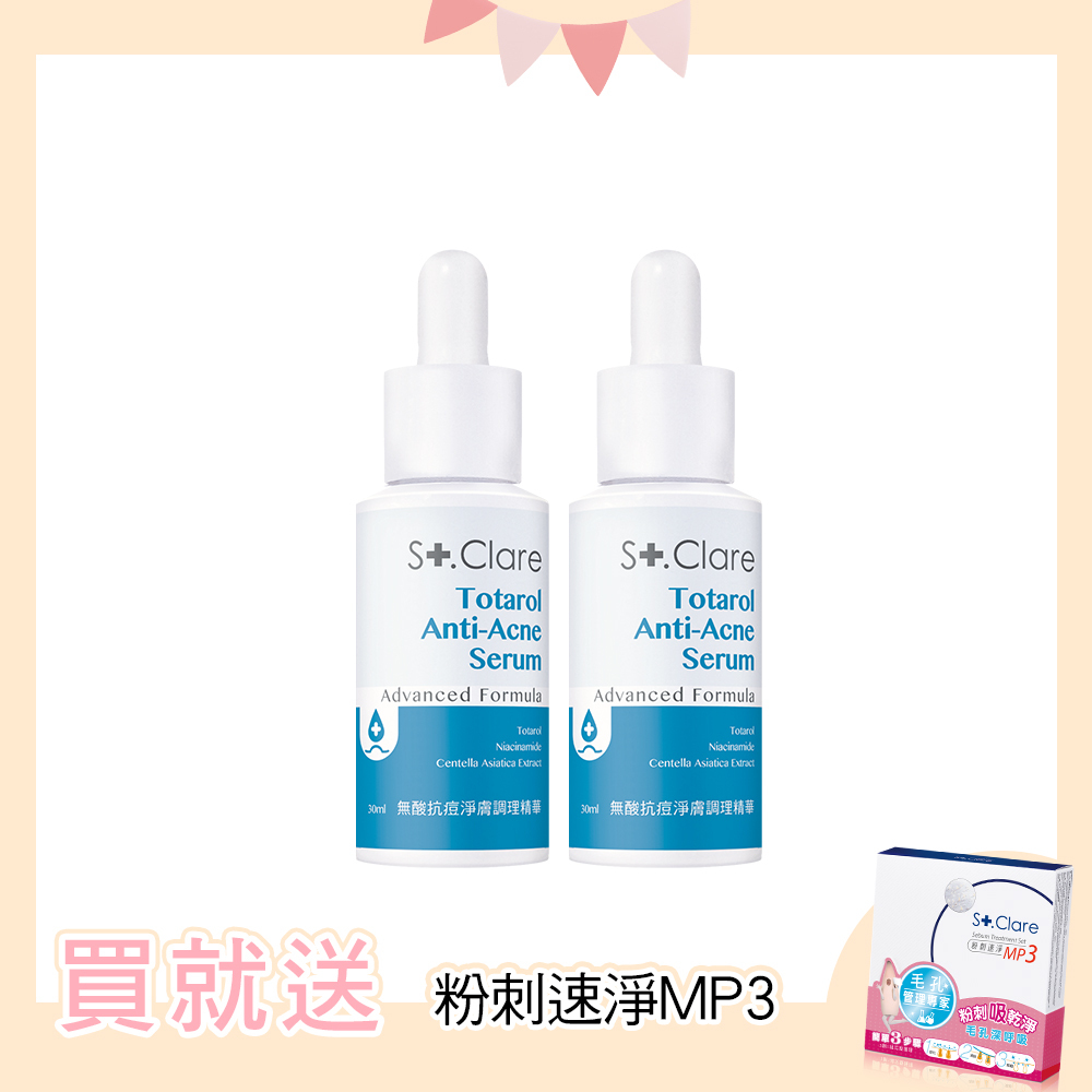 無酸抗痘淨膚調理精華30mlx2