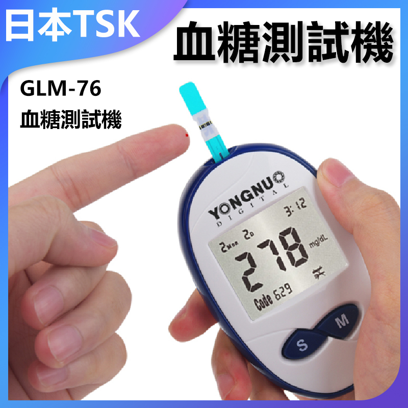 GLM-76 血糖測試機 家用血糖儀 精準測量 便攜設計 糖尿病監測 健康管理 醫療級 P2092