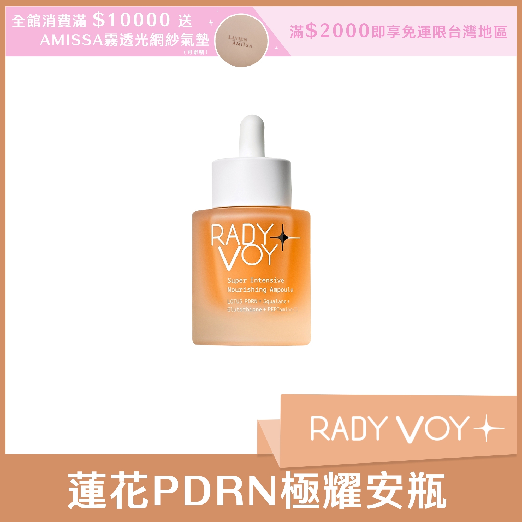 RADY VOY 蓮花PDRN極耀安瓶 50ml