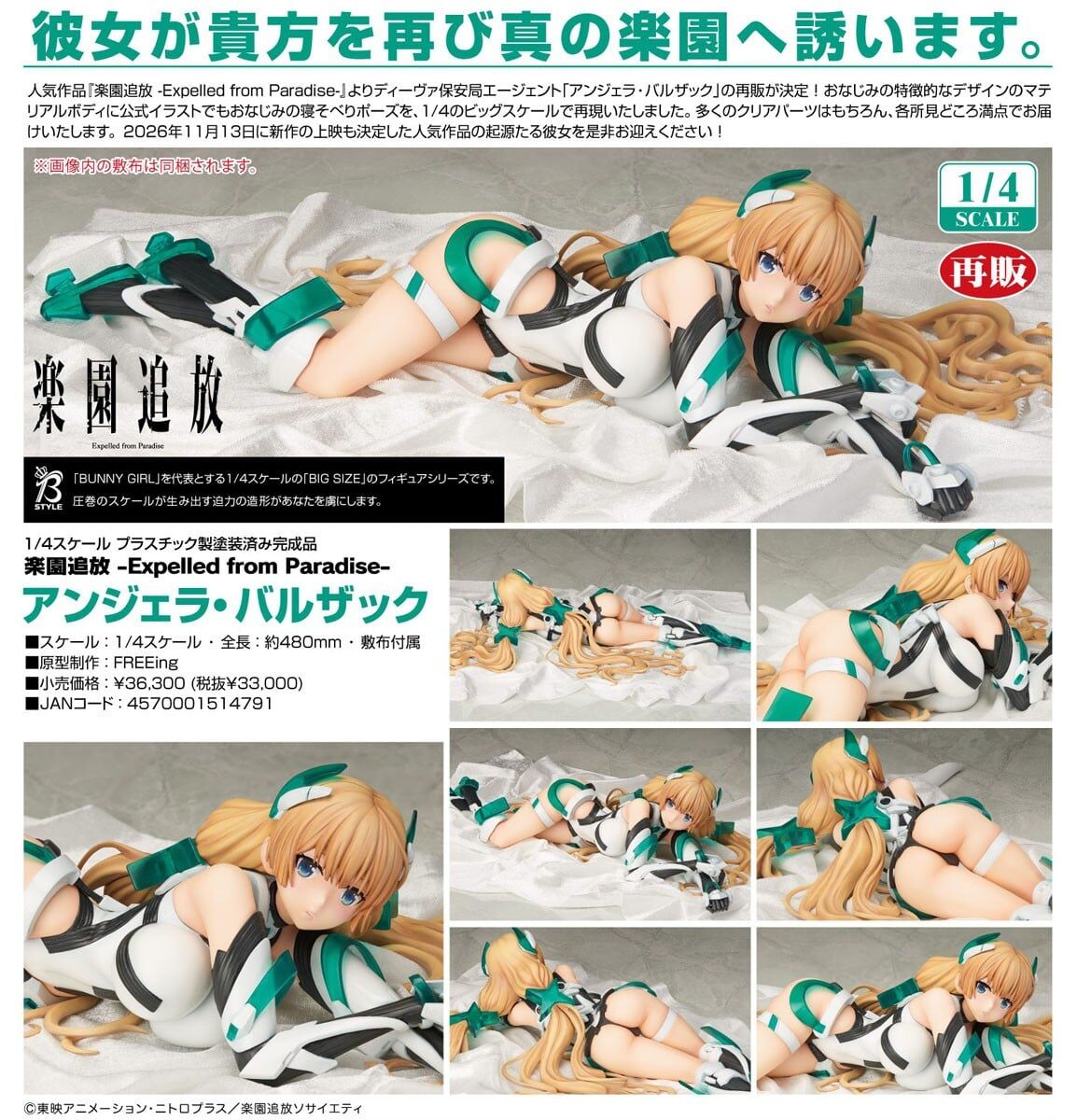 預購26/06 FREEing代理版 1/4 樂園追放 -Expelled from Paradise- 安潔拉·巴爾扎克 0222