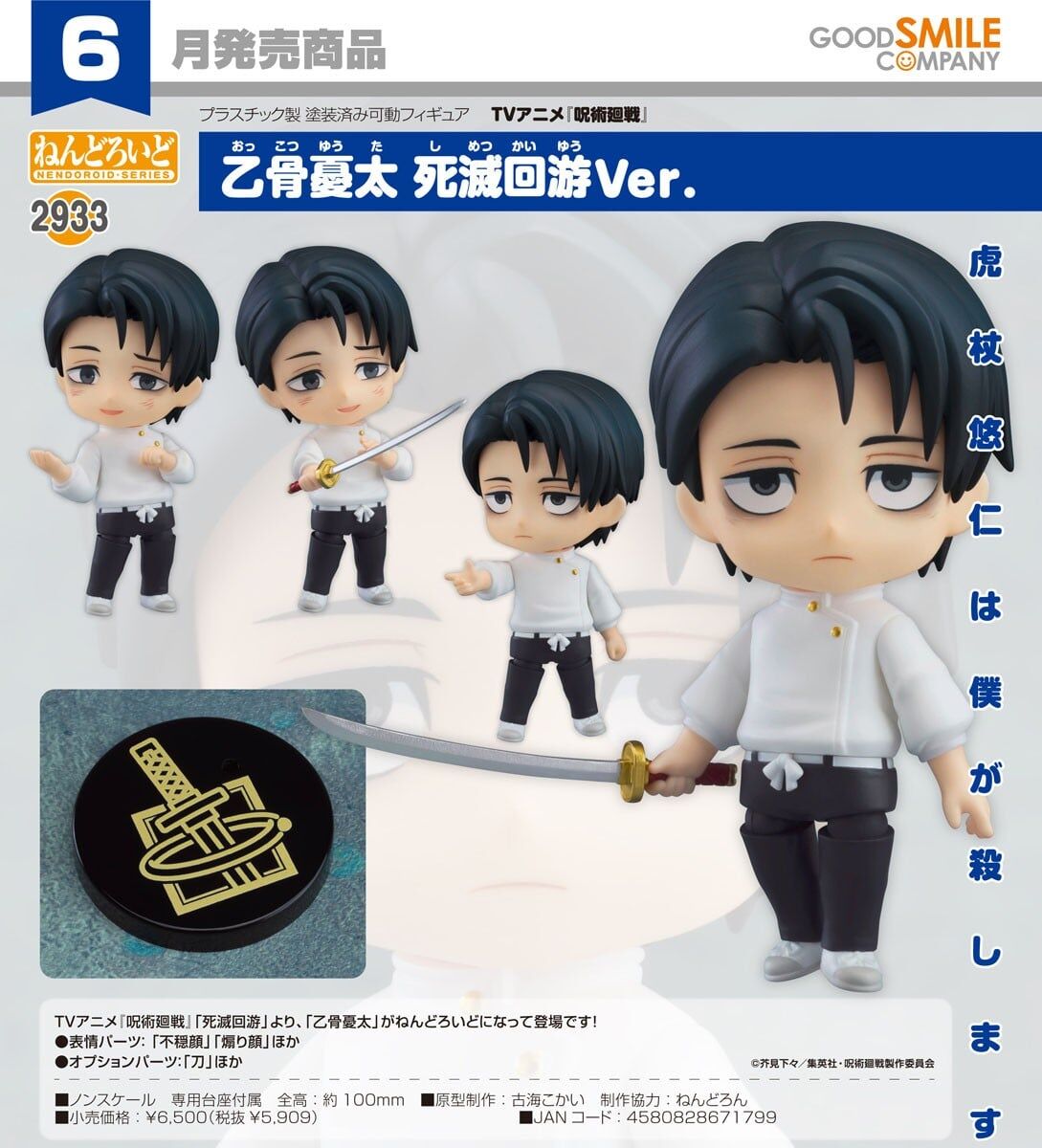 預購26/06 GSC代理版 2933 電視動畫《咒術迴戰》 黏土人 乙骨憂太 死滅迴游Ver 0305
