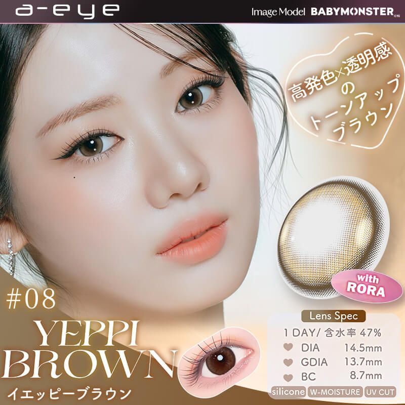 BabyMonster Rora同款-Refrear x BabyMonster a-eye 1 Day (Yeppi Brown)(10片)