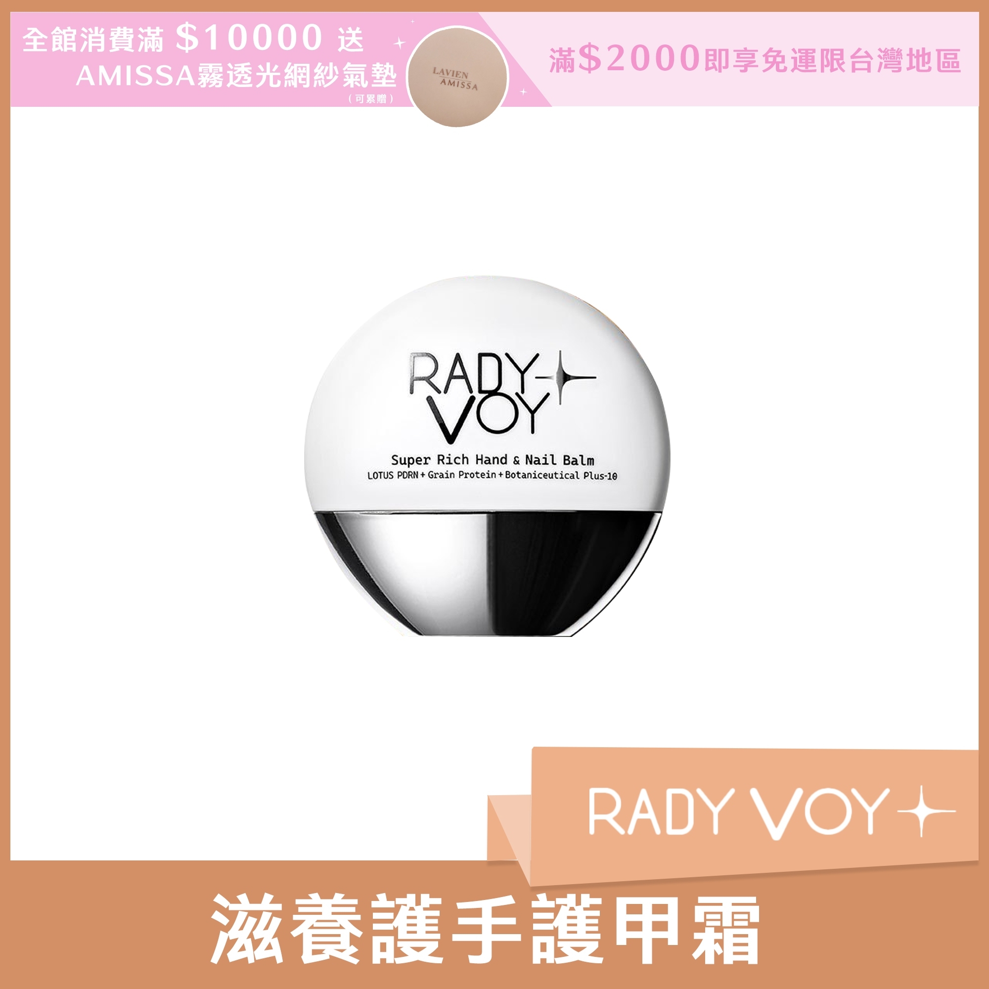 RADY VOY 滋養護手護甲霜 40ml