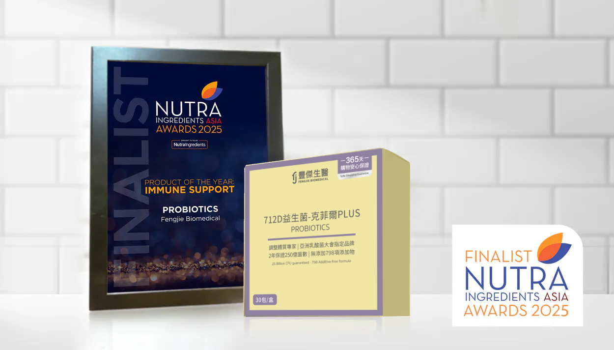 榮登《亞洲營養成分大獎》前三名殊榮