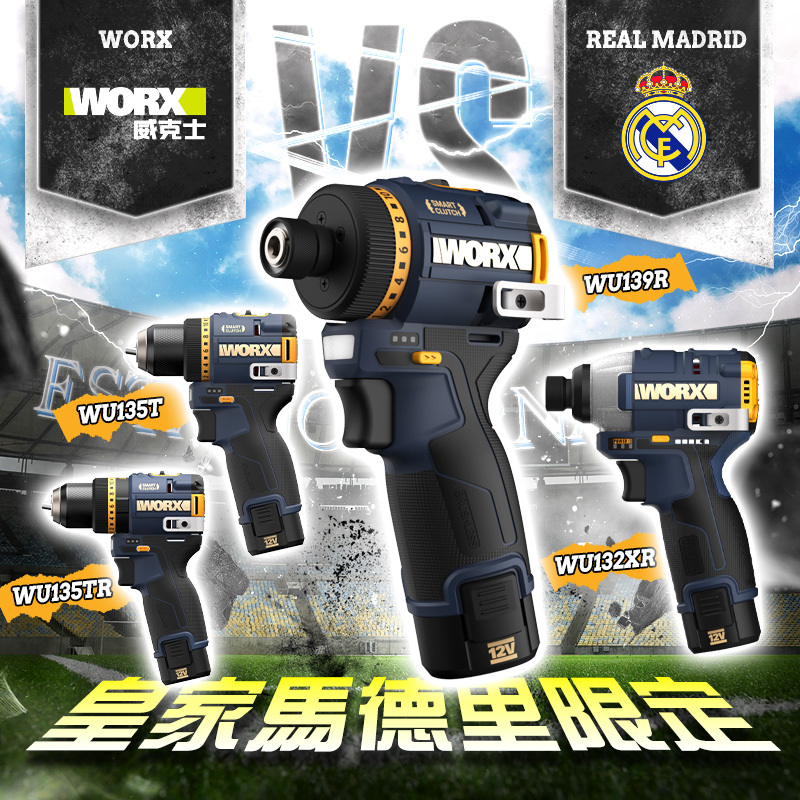 威克士｜皇家馬德里限定版（WU132XR WU139R WU135R WU135TR）