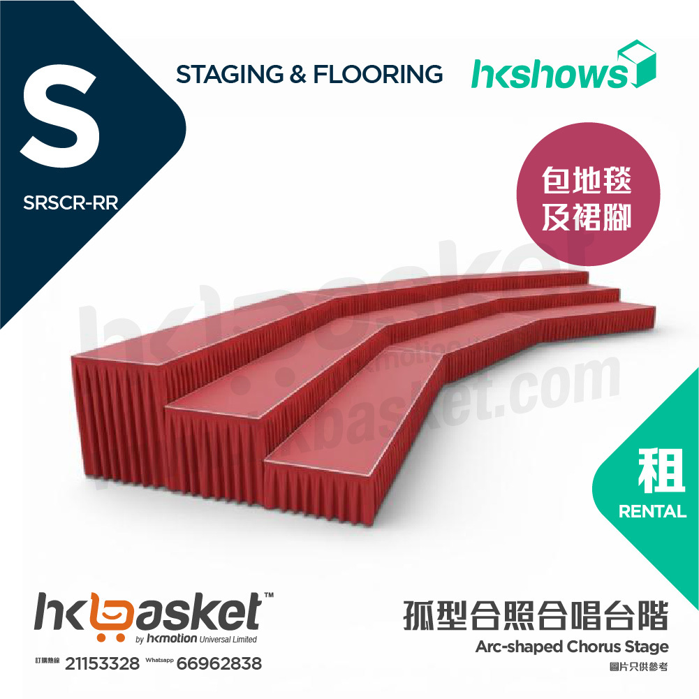 [租用] HKshows 孤型合照合唱台階 (配紅色地氈及紅色裙腳) - SRSCR-RR