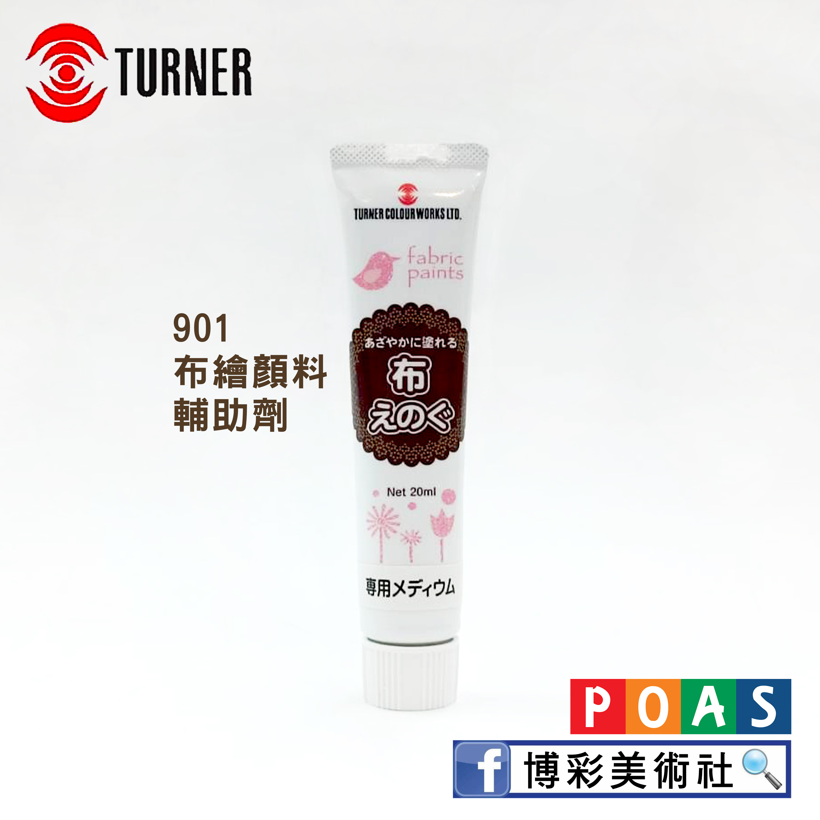 901布繪顏料輔助劑