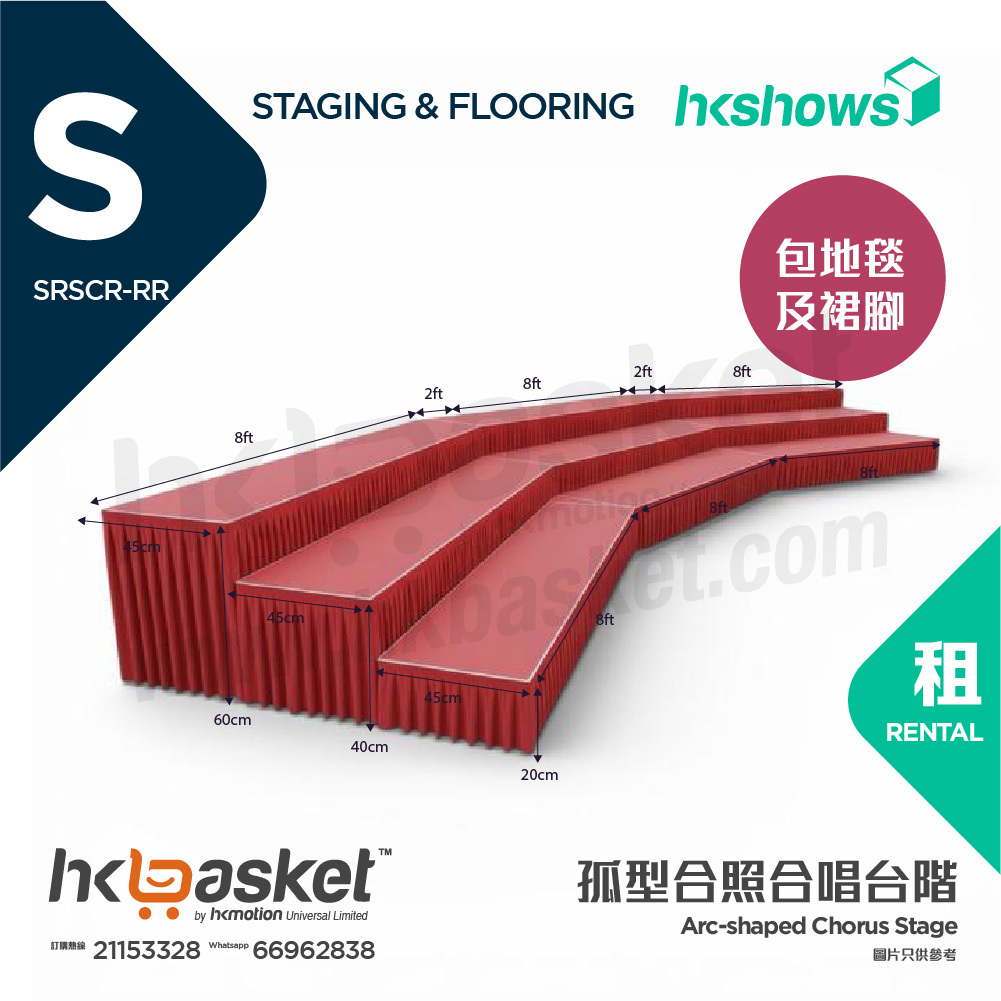 [租用] HKshows 孤型合照合唱台階 (配紅色地氈及紅色裙腳) - SRSCR-RR